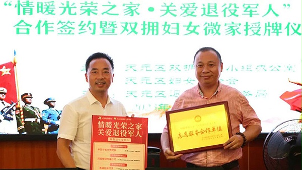 关爱退役军人工程合作签约暨双拥妇女微家授牌仪式1