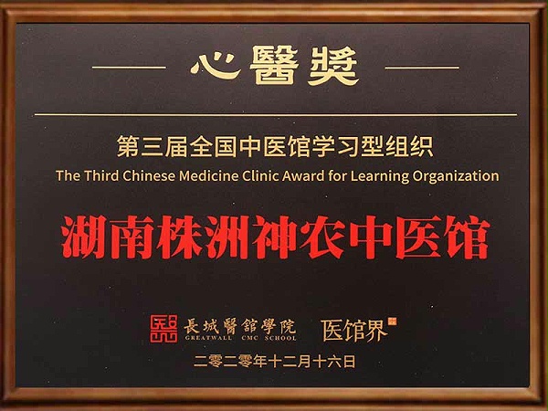 心医奖-医馆界