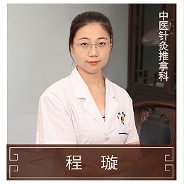 程璇