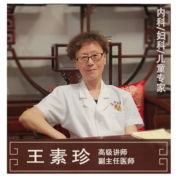 王素珍
