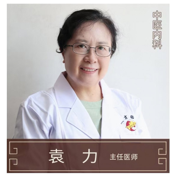 袁力