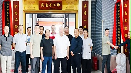 汉方神农中医馆中药传统炮制共创基地”揭牌仪式
