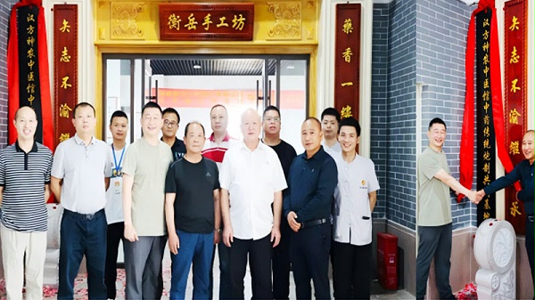 汉方神农中医馆中药传统炮制共创基地”揭牌仪式