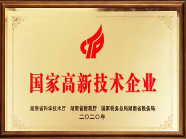国家高新技术企业