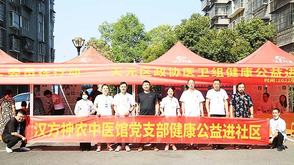 汉方神农中医馆党支部健康公益进社区