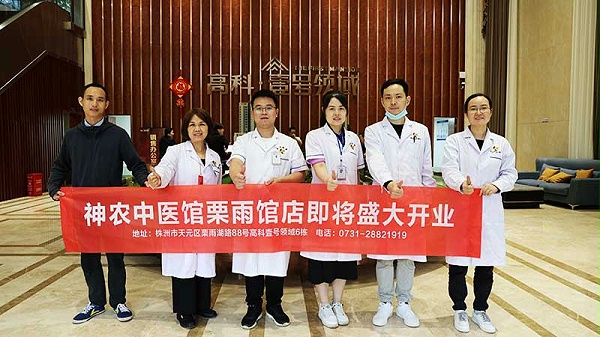 神农中医馆栗雨馆店即将盛大开业