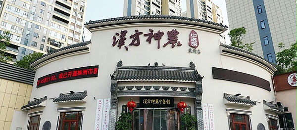 栗雨店