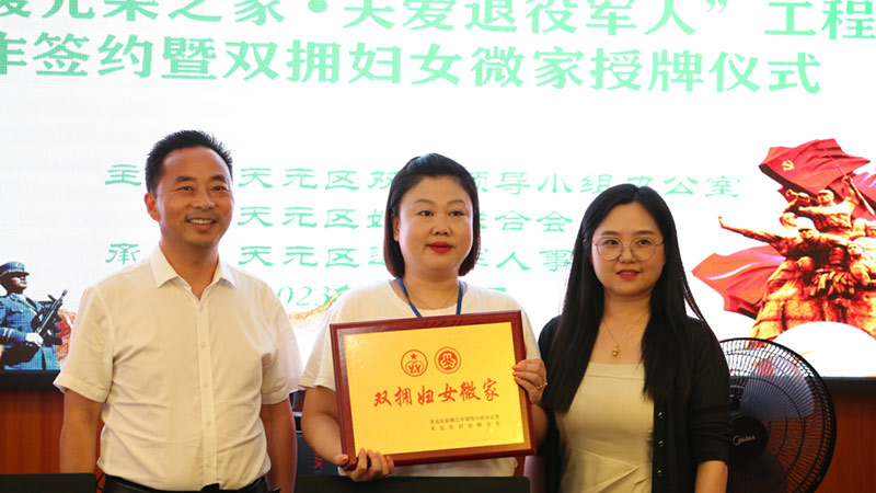 关爱退役军人工程合作签约暨双拥妇女微家授牌仪式2