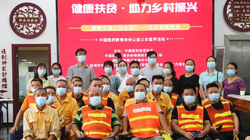 中国医药教育协会公益义诊宣传活动