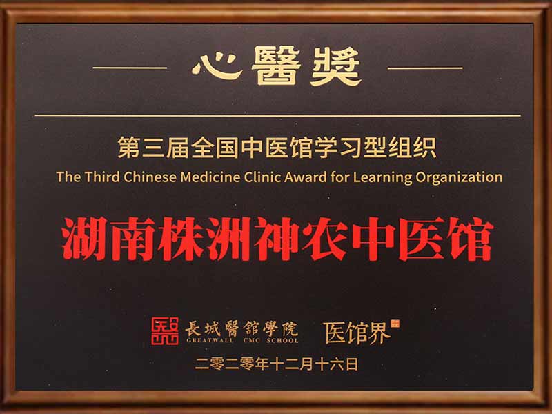 心医奖-医馆界