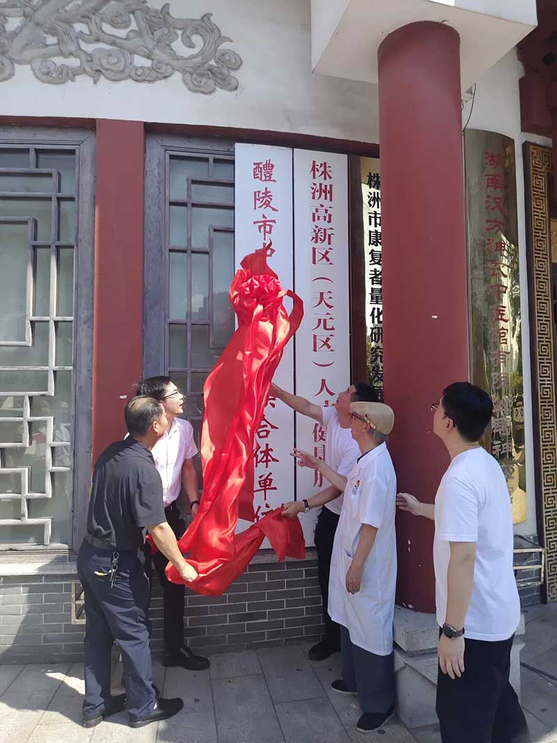 醴陵市中医院与汉方神农中医馆共建医联体，市民就近享受三甲中医诊疗服务6