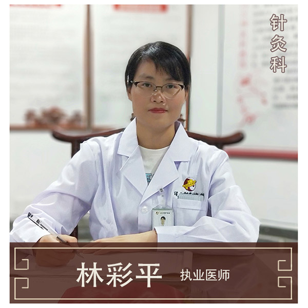 林彩平