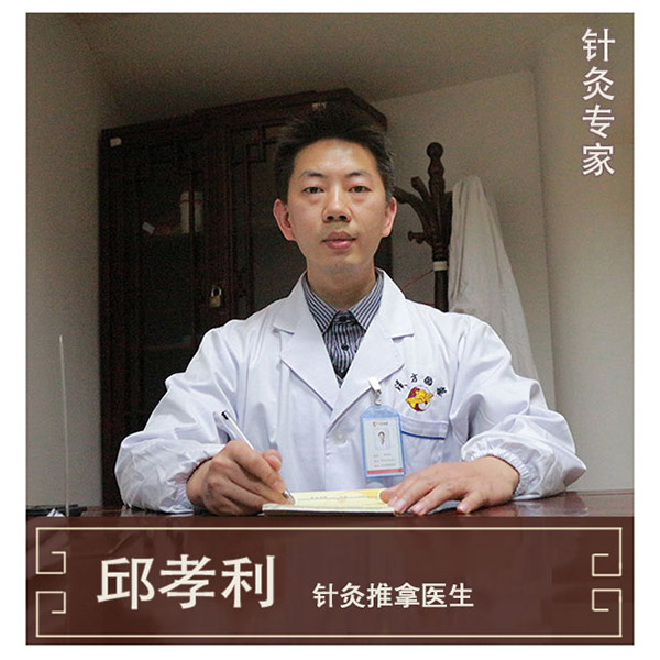 邱孝利