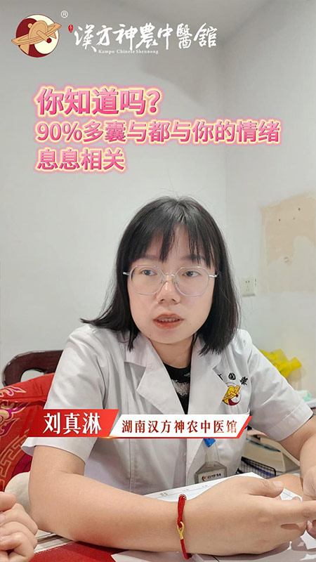 99%的多囊都和你的情绪有关系