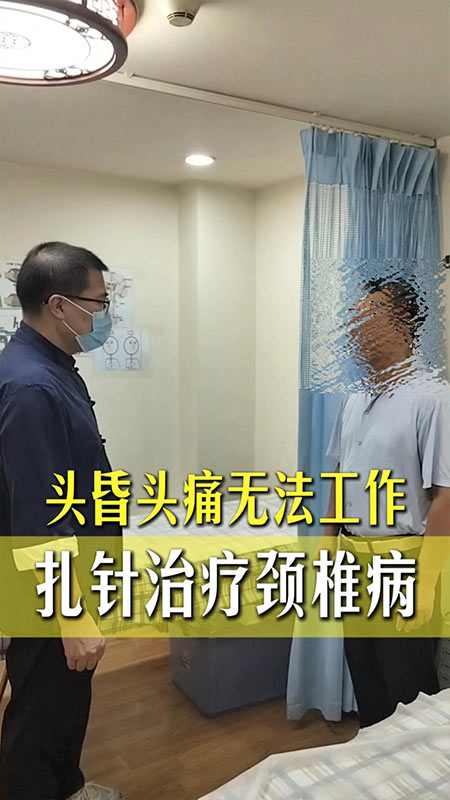 头昏头痛颈椎病