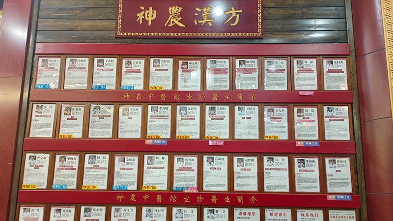名医介绍墙