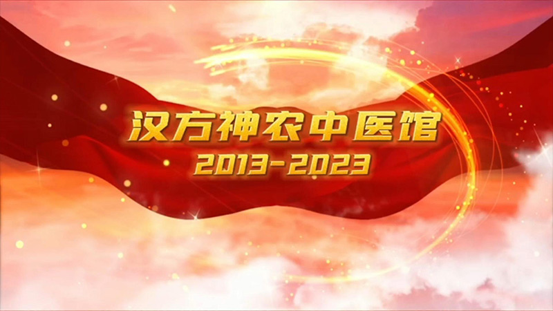 10周年宣传片