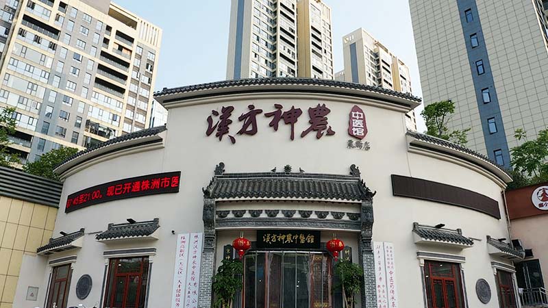 栗雨馆门头