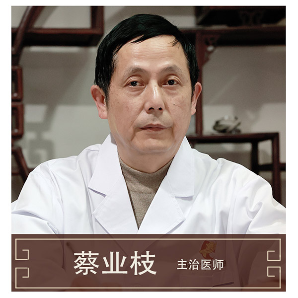蔡业枝