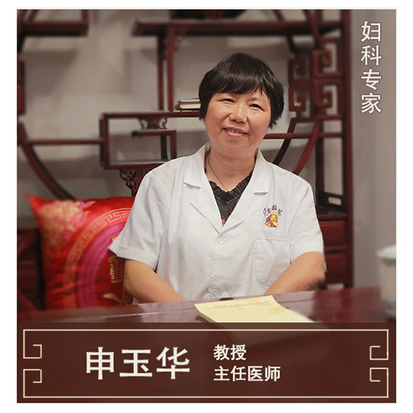 申玉华