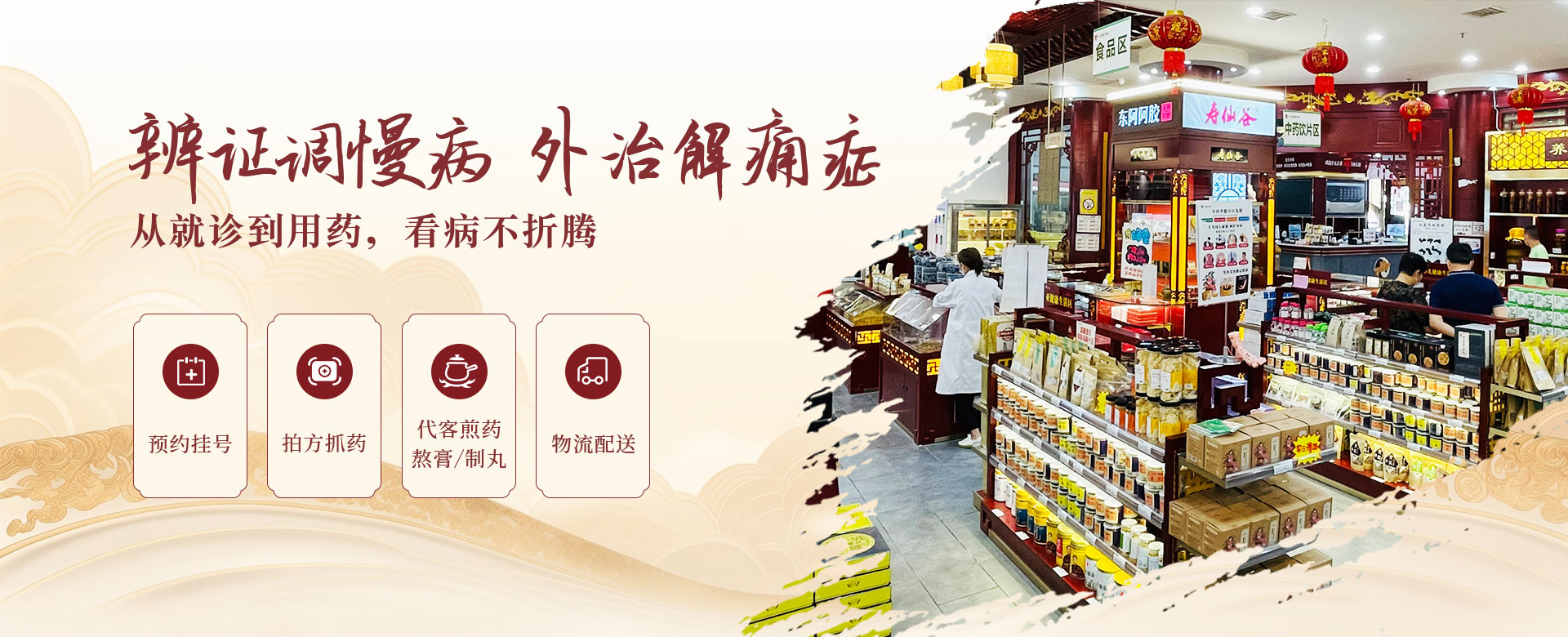 辨证调慢病外治解痛症从就诊到用药，看病不折腾